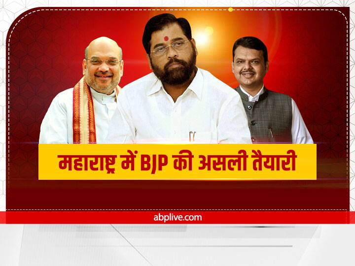 Maharashtra Politics: महाराष्ट्र में दो कदम पीछे हटकर कितनी लंबी छलांग लगाएगी BJP, शिंदे के सहारे शिवसेना होगी किनारे? Maharashtra Politics BJP strategy for BMC Elections defeat Shiv Sena Thackeray family and 2024 Elections with Eknath Shinde Maharashtra Politics: महाराष्ट्र में दो कदम पीछे हटकर कितनी लंबी छलांग लगाएगी BJP, शिंदे के सहारे शिवसेना होगी किनारे?