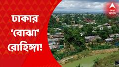 Rohinga refugee crisis: রোহিঙ্গা শরণার্থী সঙ্কট নিয়ে উদ্বিগ্ন বাংলাদেশ সরকার। Bangla News