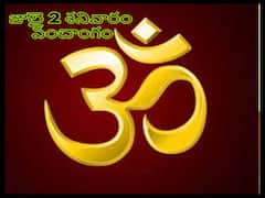 Panchang 2nd July 2022: తిథి, నక్షత్రం, వర్జ్యం, దుర్ముహూర్తం, ఏలినాటి, అష్టమ, అర్దాష్టమ శనిదోష నివారణ స్తోత్రం