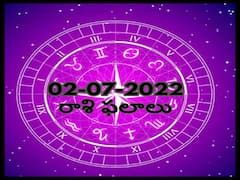 Horoscope 2nd July 2022: ఈ రాశివారికి మానసిక ప్రశాంతత ఉండదు, జులై 2 మీ రాశిఫలితం ఇక్కడ తెలుసుకోండి