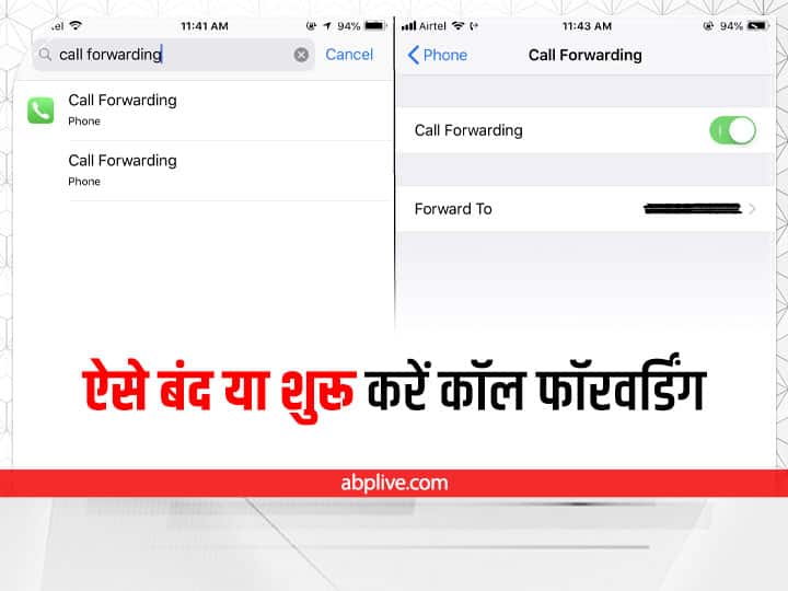 Call Forwarding: Jio, Airtel, Vi में ऐसे बंद या शुरू करें कॉल फॉरवर्डिंग, यहां जानें आसान तरीका Stop or start call forwarding like this in Jio, Airtel, Vi Call Forwarding: Jio, Airtel, Vi में ऐसे बंद या शुरू करें कॉल फॉरवर्डिंग, यहां जानें आसान तरीका