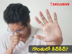 Swallowing Mucus: కఫాన్ని మింగేస్తే ఏం జరుగుతుంది? శ్లేష్మం ఎందుకు ఏర్పడుతుంది?