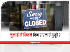 Madhya Pradesh Holidays in July 2022 :जुलाई में कितने दिन बंद रहेंगे मध्य प्रदेश के सरकारी दफ्तर, एक क्लिक में जानें महीने भर की जानकारी