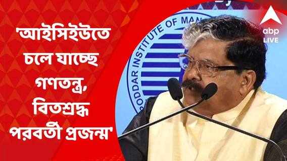 Jukti Tokko: 'আইসিইউতে চলে যাচ্ছে গণতন্ত্র, বিতশ্রদ্ধ পরবর্তী প্রজন্ম', মন্তব্য সমীর মিত্রের