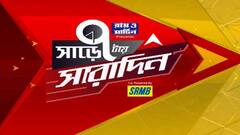 Sare 7 tay Saradin: হাওড়ায় সাঁতার শিখতে গিয়ে মৃত্যু হয়েছে ন’বছরের বালকের।Bangla News