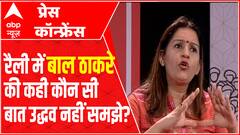 बाल ठाकरे की किस बात को उद्धव ठाकरे नहीं समझ पाए और शिवसेना में बगावत हो गई ?