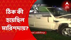Subhendu Adhikari Convoy Accident: কীভাবে দুর্ঘটনার কবলে পড়ল শুভেন্দুর কনভয়? ঠিক কী হয়েছিল মারিশদায়? Bangla News