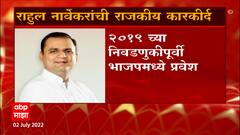 Who is Rahul Narvekar : विधानसभा अध्यक्षपदाच्या निवडणुकीसाठी रिंगणात असलेले राहुल नार्वेकर कोण?