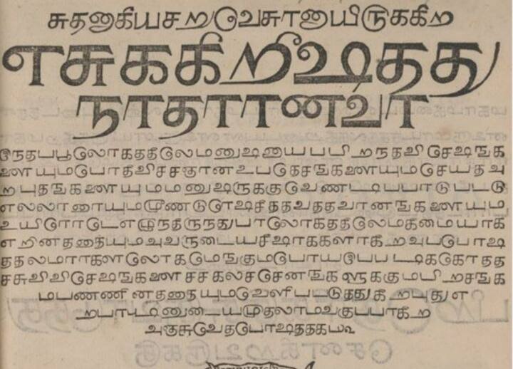 First Tamil Bible Translation Stolen From Tamil Nadu Library Traced To London Museum First Tamil Bible Translation Stolen From Tamil Nadu Library Traced To London Museum