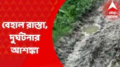 North Dinajpur: উত্তর দিনাজপুরের গ্রামের কাদাভর্তি কাঁচা রাস্তা, দুর্ভোগে সাধারণ মানুষ I Bangla News