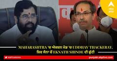 Maharashtra 'ਚ ਐਕਸ਼ਨ ਮੋਡ 'ਚ Uddhav Thackeray, ਸ਼ਿਵ ਸੈਨਾ ਚੋਂ Eknath Shinde ਦੀ ਛੁੱਟੀ