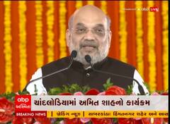 ચાંદલોડિયામાં હાઈ લેવલ પ્લેટફોર્મનું અમિત શાહે કર્યું ઉદ્ધાટન, કહ્યું-‘હવે કાલુપુર સુધી ધક્કો નહીં પડે’