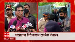 Kirit Somiaya: सत्तांतरानंतर किरीट सोमय्या पुन्हा 'इन अॅक्शन' ABP Majha