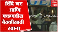 CM And MLA at Mumbai: मुख्यमंत्र्यांचा ताफा आमदारांना घेऊन हॉटेल ताजकडे रवाना ABP Majha