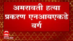 Umesh Kolhe: उमेश कोल्हे हत्येमागील आंतरराष्ट्रीय संबंधांची चौकशी करणार- केंद्रीय गृहमंत्रालय