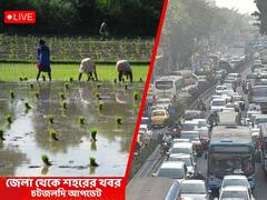 West Bengal News Live: আজ রাত ১১.৩০ থেকে ১০ ঘণ্টা শিয়ালদা-দমদম লাইনে ট্রেন চলাচল বন্ধ থাকবে