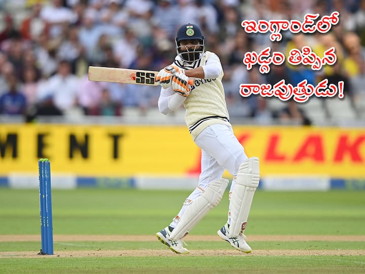 Ravindra Jadeja Century IND vs ENG 5th Test ravindra jadeja 100 off 183 balls against england at edgebaston Ravindra Jadeja Century: ఎడ్జ్‌బాస్టన్‌లో 'రాక్‌స్టార్‌'! వరుస బౌండరీలతో జడ్డూ సెంచరీ