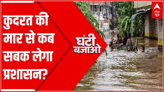 कहीं स्कूल तो कहीं अस्पताल, कुदरत की लगातार मार पड़ने पर भी प्रशासन ने नहीं लिया सबक