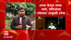 Maharashtra Vidhan Sabha Speaker Elections : विधानसभेच्या अध्यक्षपदासाठी निवडणूक, कोणात होणार लढत?