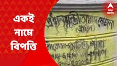 Katwa: মৃত ব্যক্তির আবাস যোজনার টাকা মৃত ব্যক্তির অ্যাকাউন্টে জমা পড়ার অভিযোগ | Bangla News