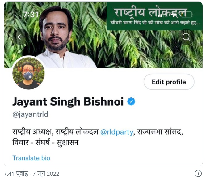 RLD प्रमुख Jayant Chaudhary ने एक बार फिर Twitter पर बदला अपना नाम, जानिए क्या है वजह