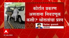 Maharashtra : विधानसभा अध्यक्ष पदाच्या निवडणुकीवर काँग्रेसचा आक्षेप, विधीमंडळ सचिवांना पत्र