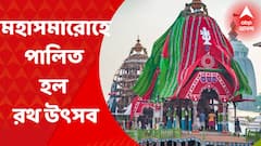 Rath Yatra 2022: রাজ্য়ের বিভিন্ন জায়গায় মহাসমারোহে পালিত হল রথ উৎসব। Bangla News