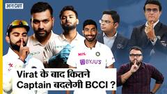 क्या BCCI को Indian Cricket Team के लिए Virat Kohli के बाद permanent captain नहीं मिल रहा?