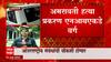 Amravati ANI: अमरावती हत्या प्रकरण एनआयएकडे ABP Majha