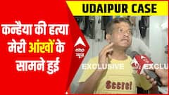 Udaipur Case : चश्मदीद राजेंद्र ने कहा 'मैंने सब कुछ अपनी आंखों से देखा'