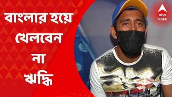 Wrriddhiman Saha: বাংলার হয়ে আর খেলবেন না, আনুষ্ঠানিকভাবে বাংলা ছেড়েই দিলেন ঋদ্ধিমান সাহা