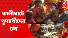 Bipodtarini Pujo: বিপত্তারিণী পুজো উপলক্ষে কালীঘাটে পুণ্যার্থীদের ঢল। শিকেয় ওঠে দূরত্ব বিধি। Bangla News