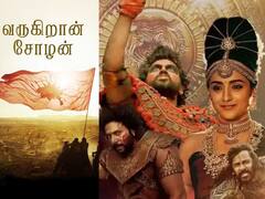 Ponniyin selvan: 'வருகிறான் சோழன்... சாகசத்துக்குத் தயாராகுங்கள்’ - வந்தது ’பொன்னியின் செல்வன்’ அப்டேட்!