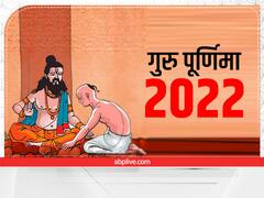 Guru Purnima 2022 Daan: गुरु पूर्णिमा पर इन चीजों का दान करना होता है फलदायी, राशि अनुसार करें उपाय