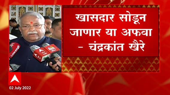 Chandrakant Khaire: आम्ही सर्वजण ठाकरेंसोबत एकनिष्ठ आहेत- चंद्रकांत खैरे ABP Majha