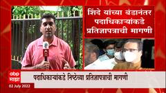 Shivsena : Eknath Shinde यांच्या बंडानंतर शिवसेना सावध, पदाधिकाऱ्यांकडून प्रतिज्ञापत्र मोहिम