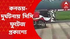 CCTV Footage: পূর্ব মেদিনীপুরের মারিশদায় শুভেন্দুর কনভয়-দুর্ঘটনায় প্রকাশ্যে সিসি ফুটেজ।Bangla News