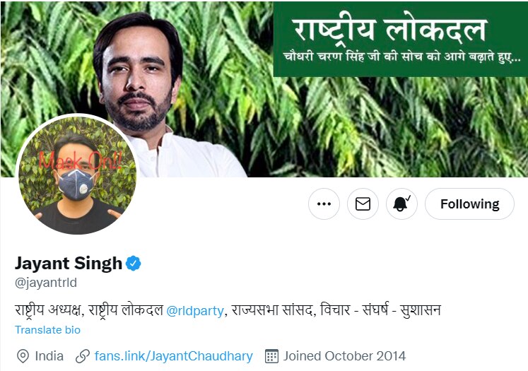 RLD प्रमुख Jayant Chaudhary ने एक बार फिर Twitter पर बदला अपना नाम, जानिए क्या है वजह