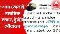 Sourav Ganguly Tweet: ‘ঋষভ পন্থ, জাডেজার চেয়ে ভাল কিছু সম্ভব ছিল না’, ট্যুইট সৌরভ গঙ্গোপাধ্যায়ের I Bangla News