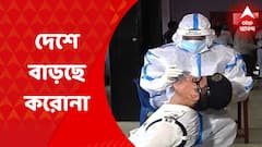 Coronavirus: দেশে লাফিয়ে বাড়ছে করোনা অ্যাক্টিভ কেসের সংখ্যা, বাড়ল মৃত্যু | Bangla News