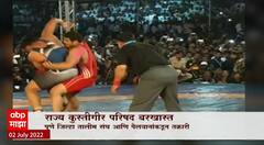 Wresting Special Report : राज्य कुस्तीगीर परिषद बरखास्त, शरद पवार अध्यक्ष असतानाही परिषदेवर कारवाई