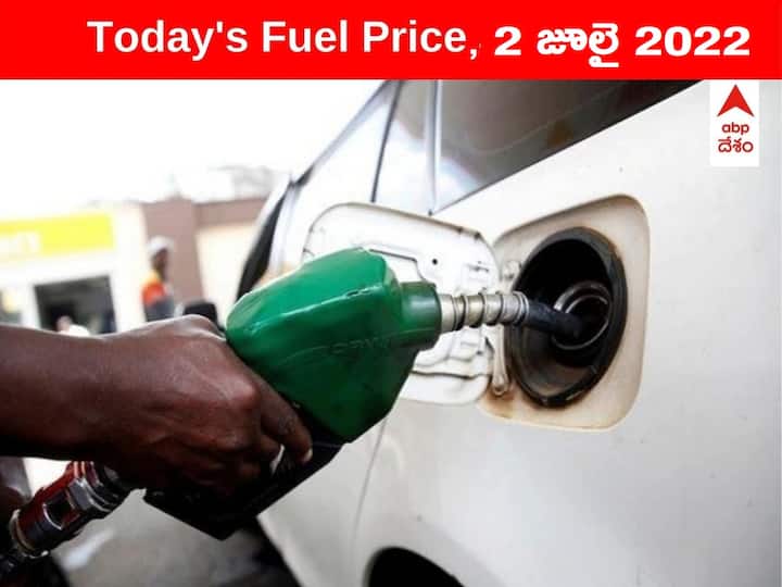 Petrol Price Today 2nd July 2022 Know Fuel Price in your city Hyderabad Telangana Amaravati Andhra Pradesh Petrol Price Today 2nd July 2022: తెలంగాణలో తగ్గిన పెట్రోల్, డీజిల్ రేట్లు - ఏపీలో లేటెస్ట్ రేట్లు ఇలా