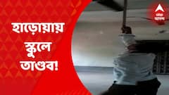 School Ransack: হাড়োয়ায় স্কুলে তাণ্ডব। একের পর এক ক্লাসরুমে চেয়ার টেবিল ভাঙচুর। সোশাল মিডিয়ায় ভাইরাল ভিডিও। Bangla News
