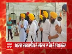 ਸ੍ਰੀ ਅਕਾਲ ਤਖਤ ਸਾਹਿਬ ਦੇ ਸਥਾਪਨਾ ਦਿਹਾੜੇ ਮੌਕੇ ਜਥੇਦਾਰ ਵੱਲੋਂ ਕੌਮ ਦੇ ਨਾਂਅ ਸੁਨੇਹਾ