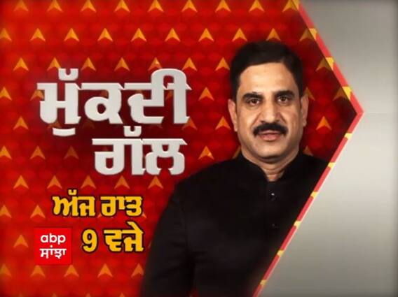 Mukdi gal : BJP ਦੇ ਆਪ੍ਰੇਸ਼ਨ ਲੋਟਸ ਤੇ Governor ਨਾਲ ਤਲਖੀ 'ਤੇ Harjot Bains ਨੇ ABP Sanjha 'ਤੇ ਖੋਲ੍ਹੇ ਪੱਤੇ