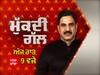 Mukdi gal : BJP ਦੇ ਆਪ੍ਰੇਸ਼ਨ ਲੋਟਸ ਤੇ Governor ਨਾਲ ਤਲਖੀ 'ਤੇ Harjot Bains ਨੇ ABP Sanjha 'ਤੇ ਖੋਲ੍ਹੇ ਪੱਤੇ