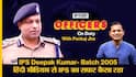 Hindi Medium से पढ़े Deepak Kumar कैसे बनें IPS Officer, UPSC Aspirants के लिए क्या है सलाह? |EP-3|