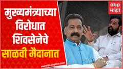 Mahaharashtra VidhanSabha Speaker : विधानसभा अध्यक्षपदासाठी मविआकडून Rajan Salvi मैदानात ABP Majha