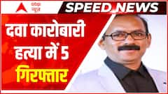 महाराष्ट्र के अमरावती में NIA कर रही है दवा कारोबारी की हत्या की जांच | Fatafat