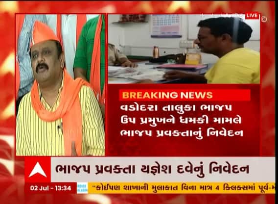 વડોદરામાં ભાજપ પ્રમુખને મળેલી ધમકી અંગે ભાજપ પ્રવક્તા યજ્ઞનેશ દવેએ શું આપ્યું નિવેદન?